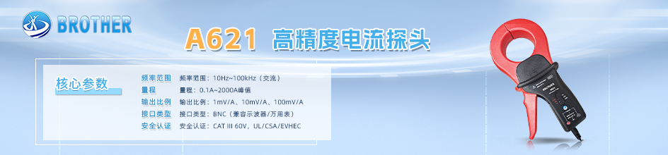A621 2000A交流電流探頭