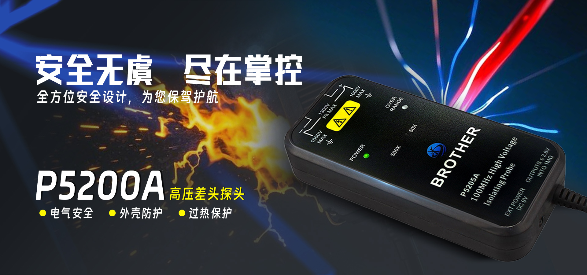 P5200A高壓差分探頭 