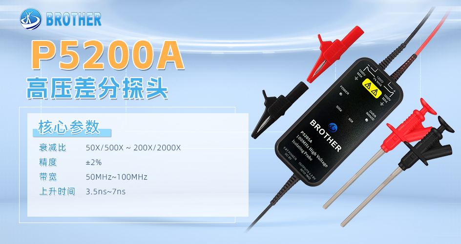 P5200A高壓差分探頭